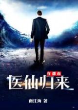 [医仙归来]短剧在线免费全集观看--第1张