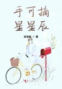 手可摘南星短剧全集在线免费观看资讯--第1张