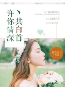 新此生不负你情深短剧在线免费观看全集资讯 此生不负你情深最新更新--第1张