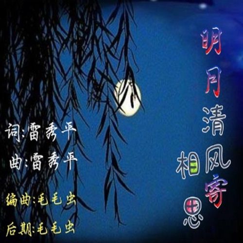 唯有清风照明月短剧在线免费观看全集资讯 唯有清风寄相思全本免费阅读--第1张