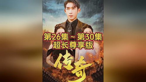 我是传奇短剧在线免费观看全集资讯 我是传奇国语免费完整电影在线观看--第1张