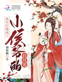 重生后成了霸总白月光--第1张