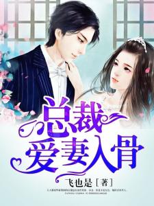 我的万人迷总裁老婆短剧在线免费观看全集资讯 我的万人迷师尊[穿书] 小说--第1张