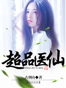 超凡医仙，赘婿短剧免费全集上线，敬请关注--第1张