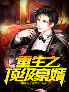 《一元豪婿》短剧在线免费观看全集资讯 一元几豪游戏规则--第1张