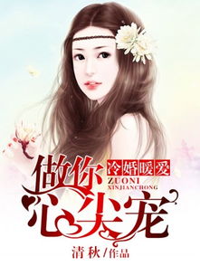 他的心尖宠短剧在线免费观看全集资讯--第1张