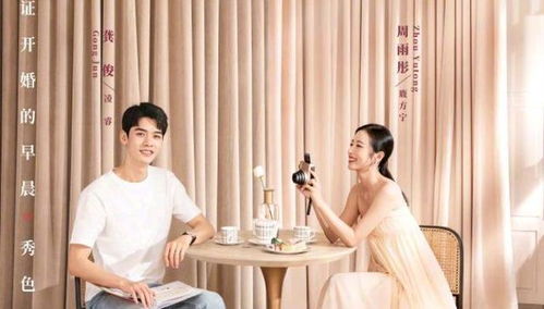 爱情从结婚开始全集免费观看资讯，爱情从结婚开始结局解析--第1张