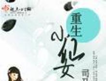 重生崛起，从仙女下凡开始免费在线阅读--第1张
