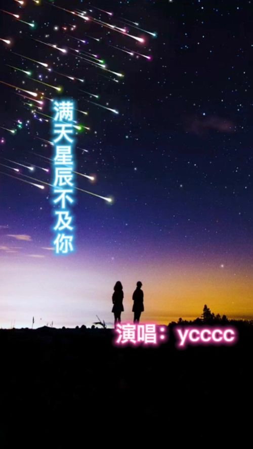 漫天星辰不及你，短剧在线免费观看全集资讯的图片--第1张