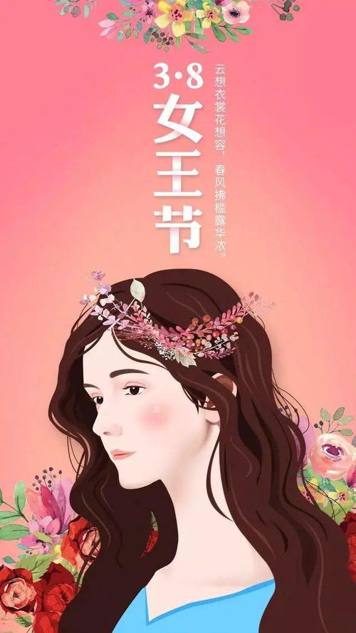 三八女神节祝福语精选_三八女神节祝福语精选妈妈--第1张