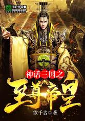 盖世财皇短剧在线免费观看全集资讯--第1张