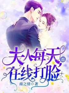 天降夫人是大佬，短剧全集免费观看资讯--第1张