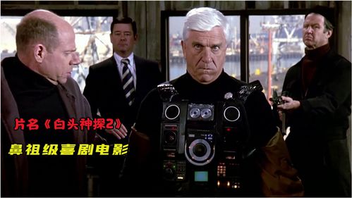 白头神探短剧在线观看，全集免费及最新资讯--第1张