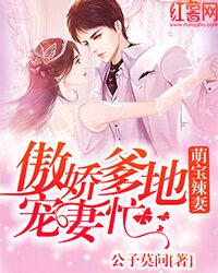 总裁大人的暖婚娇妻短剧在线免费观看全集资讯 总裁大人的宠妻萌宝全文免费阅读--第1张