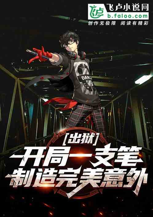 出狱后我无敌于都市--第1张