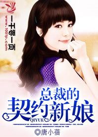 契约成婚总裁的豪门新娘短剧在线免费观看全集资讯 契约成婚,总裁宠妻30免费--第1张