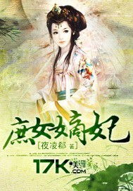 庶女攻略短剧在线免费观看全集资讯--第1张