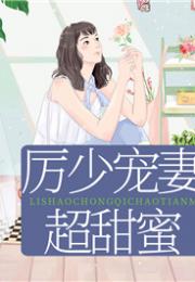 少爷的甜蜜良药短剧在线免费观看全集资讯，少爷的少--第1张