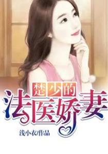 楚少轻点虐我！我怕夫人受不住短剧在线免费观看全集资讯--第1张