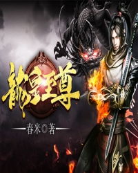 龙皇尊主短剧，在线免费观看全集资讯--第1张