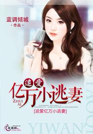 顾少权宠妻，短剧全集免费在线观看资讯--第1张