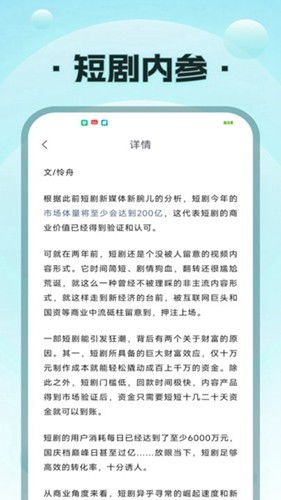 短剧免费在线观看全集资讯，全集免费观看--第1张