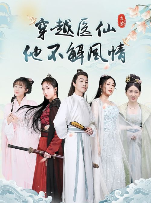 傲娇女帝的极品御医，穿越剧短剧在线免费观看全集资讯--第1张