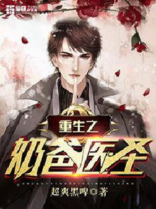 重生透视医圣，全集在线免费观看资讯--第1张