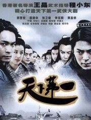 天下第一短剧在线免费观看全集资讯，天下第一连续剧免费观看--第1张