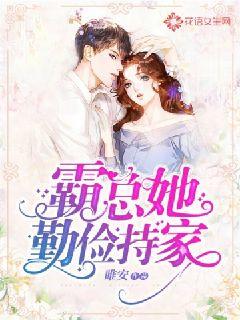 替嫁傻妻，想失宠，短剧在线免费观看全集资讯--第1张