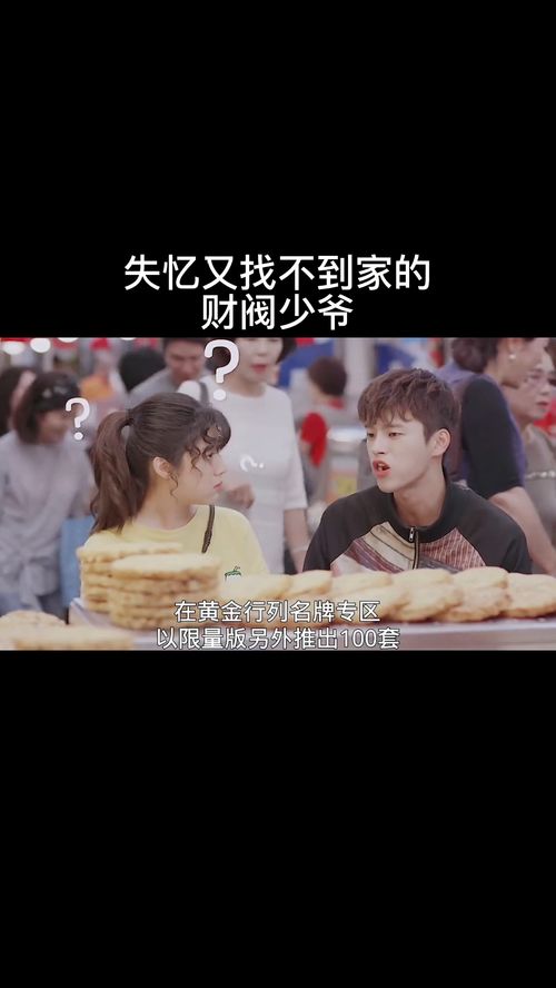 财阀家的大少爷，独家短剧全集在线免费观看--第1张