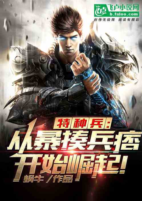 超级兵痞之兵王归来百度百科--第1张
