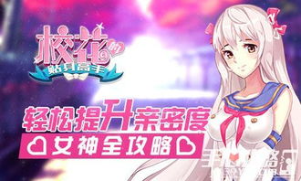 归来后我变成女神的贴身高手，全集资讯--第1张