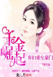 豪门千金闪婚记，豪门千金不装了，闪婚短剧在线免费观看全集--第1张