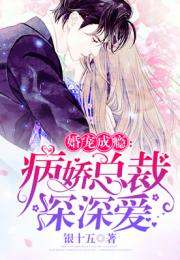 病娇总裁黑莲花短剧在线免费观看全集资讯 病娇总裁腹黑妻免费阅读--第1张