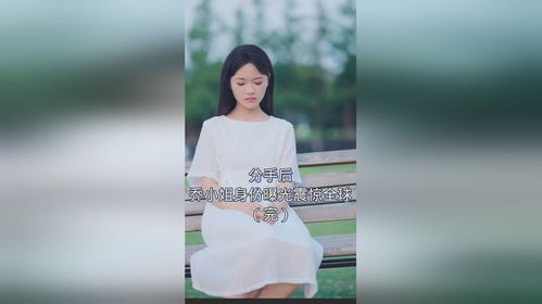 乔小姐身份曝光震惊全球，分手后的秘密身份大揭露--第1张