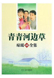青青河边草短剧在线免费观看全集，独家资讯，一网打尽！--第1张