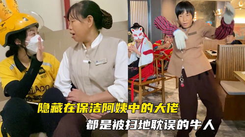 女保洁大佬的隐藏人生--第1张