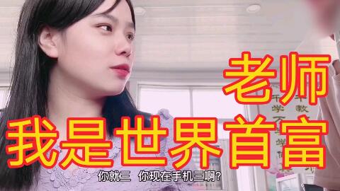 摊牌了，我是亿万富翁--第1张