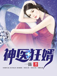 医婿当道短剧在线免费观看全集资讯 医婿完整版--第1张