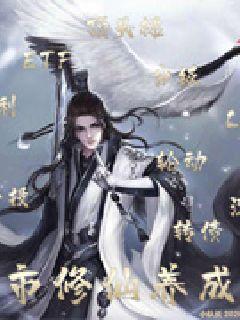修仙逆袭记短剧在线免费观看全集资讯 修仙逆袭攻略 小说--第1张