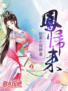 凤归来兮短剧，免费在线观看全集的最新资讯--第1张