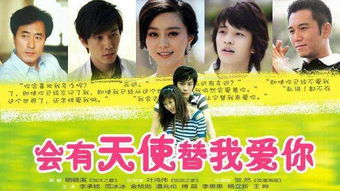 会有天使替我爱你，免费在线全集剧情介绍--第1张