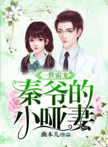 霍爷哑妻是神医短剧在线免费观看全集资讯 霍爷是什么小说--第1张