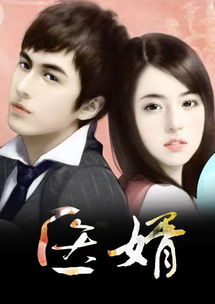 护花龙婿，短剧全集免费在线观看--第1张