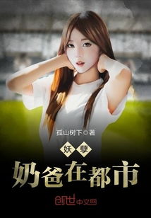 妖孽奶爸在都市短剧剧情资讯 妖孽奶爸在都市小说免费阅读完整版--第1张