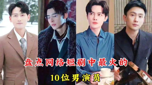 天申浩男与短剧剧情的美丽邂逅--第1张