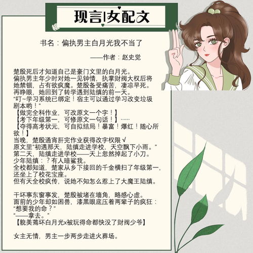 白月光攻略手册马秋元短剧剧情资讯 白月光攻略手册小说--第1张