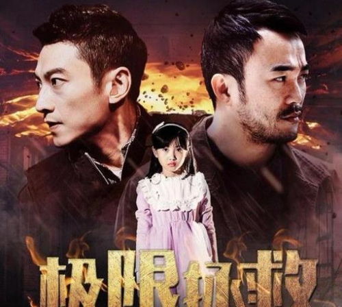 极限营救，生死救援--第1张