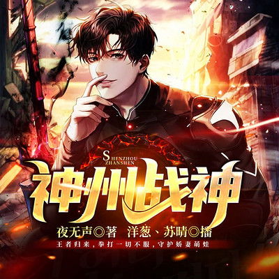 神州战神短剧剧情资讯视频，揭秘神州战神短剧的精彩剧情和精彩瞬间--第1张